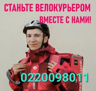 работа на своём авто: Талап кылынат Bicycle courier Толук жумуш күнү, Алты күндүк, Техколдоо, Эркек