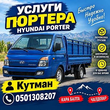 насосы авто: Услуги грузоперевозок на Hyundai Porter. - Перевозка грузов на — 1