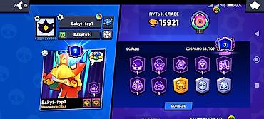 бюро находок бишкек комфорт: Продам игровой аккаунт Brawl Stars. Основное: - Ник: BakyT-top1 (на — 5