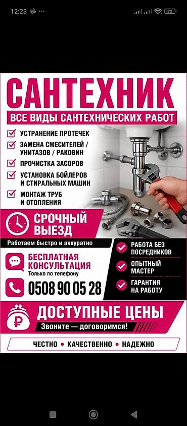 плотник бишкек: Ремонт сантехники Больше 6 лет опыта — 2