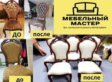 качеля стул: Ремонт, реставрация мебели