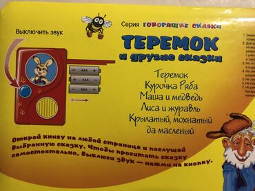 Детские книги: Говорящие книжки Книги со звуковым модулем. При открытии страницы — 9