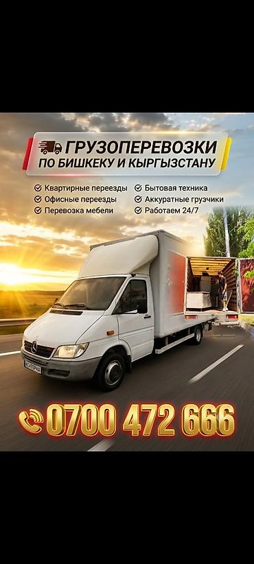 sprinter 2 2: Заказать Мерседес грузовой спринтер, Перевозка мебели, C грузчиком — 4