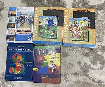 Учебники: Книги учебники с 1 до 9 класса срочно продам — 3