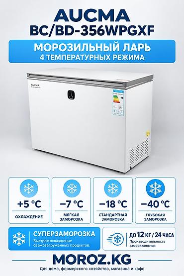 Техника и электроника: Морозильник, Новый, Бесплатная доставка — 6