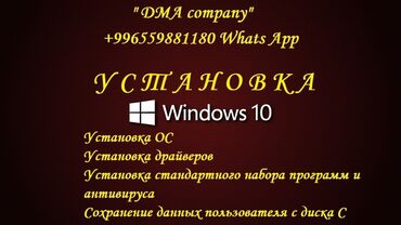 антивирусы ios: Установка windows XP71011 от 700 сом и выше. Установка игр для