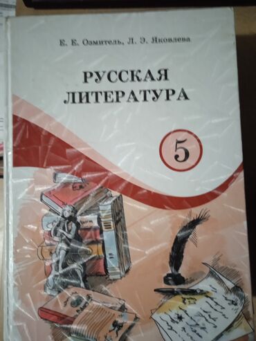 география книга: Продаю учебники по математике 6 класс;география 6класс; литература