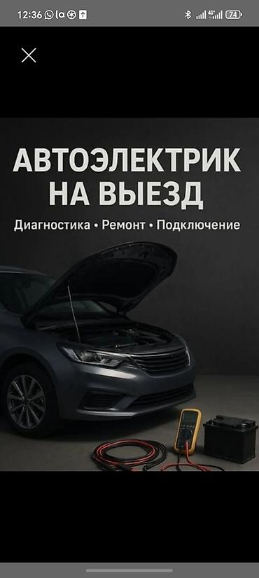 eado ev: Услуги автоэлектрика, Компьютерная диагностика, Специализация: Легковое авто, С выездом — 1