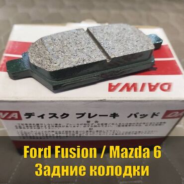 протезирование зубов бишкек цены: Задняя тормозная колодка Mazda 2006 г., Новый, Оригинал, Япония