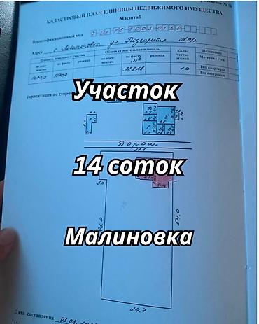 гик цены на квартиры бишкек: 14 соток, Для бизнеса, Красная книга, Тех паспорт, Договор купли-продажи — 1