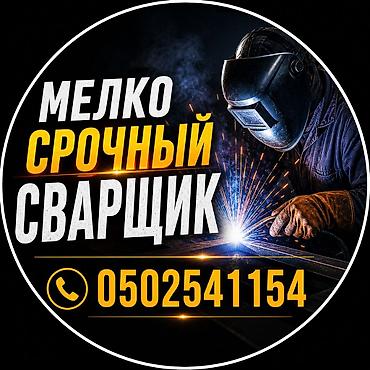изготовление навесов бишкек: Сварка | Ворота — 1