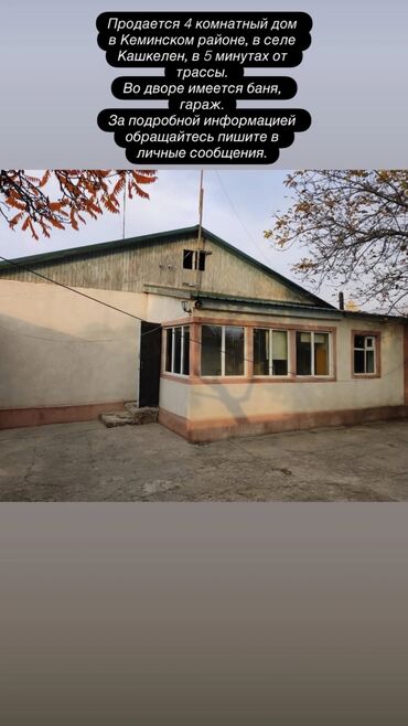 продаю дом в айкол: Дом, 4 м², 4 комнаты