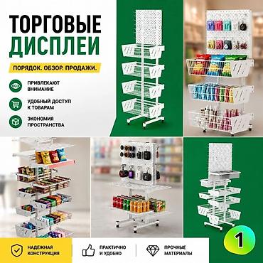 Стеллаж Дисплей дисплей перфорированный с корзинами островной готовый