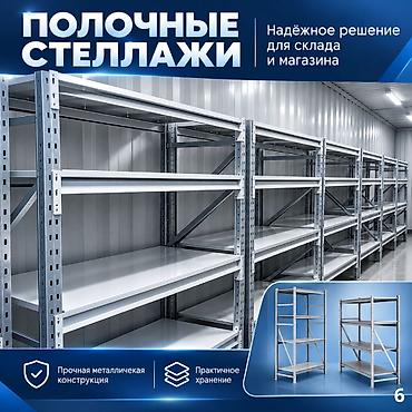грузовой шиномонтажный станок: Складские стеллажи, металлический стеллаж для склада, средне - — 10