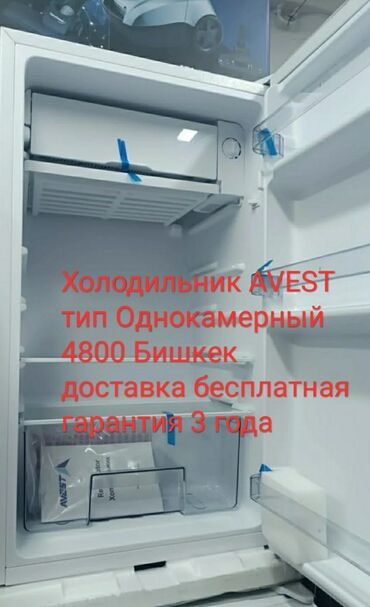 Холодильники: Холодильник Avest, Новый, Однокамерный, De frost (капельный), 47 * 70 * 45