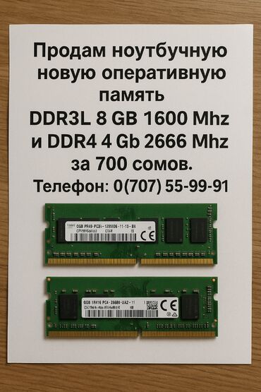 оперативный память для ноутбука: Оперативная память, Новый, DDR3, Для ноутбука