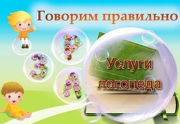 немецко русский словарь: Логопед на выезд! Работа на результат! Стаж более 7 лет! Провожу