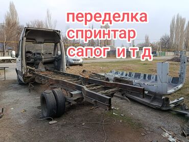 ремень спринтер: Переоборудование Спринтер Сапог Гигант Усиление Замена Рамы Покраска