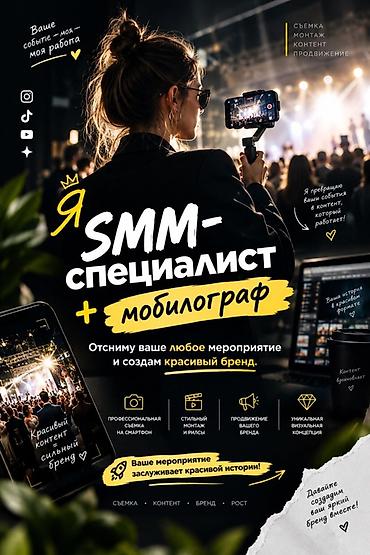 SMM-специалист
