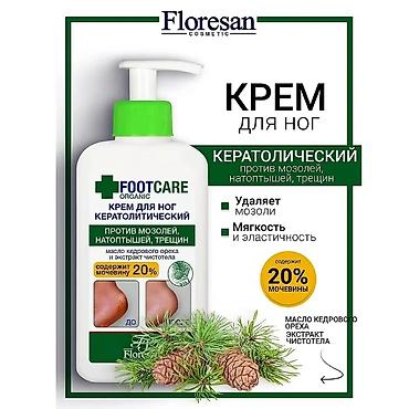 dc shoes: Floresan FootCare Organic – keratolitik ayaq kremi - Tərkib: 20% — 2