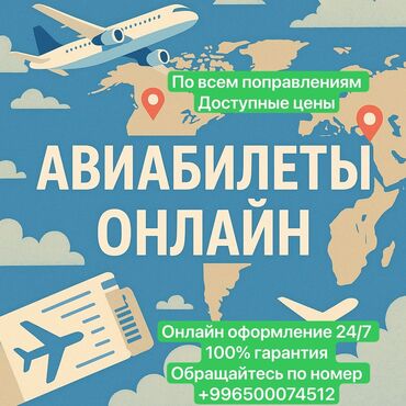 тянь шань 5: Ынгайлуу баадагы АВИАБИЛЕТТЕР Баардык аймакка БИЛЕТ ЗАКАЗ КЫЛЫШ УЧУН