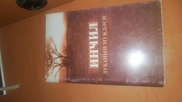 kainat informatika pdf: Incil kirilcə