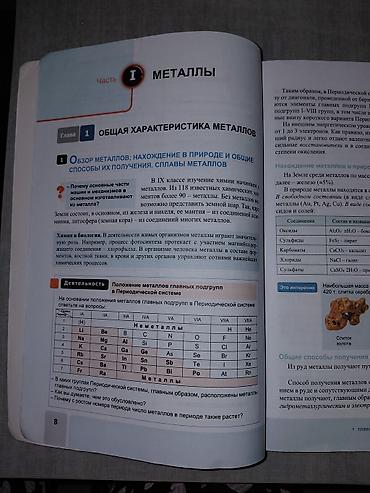 kimya 9: Химия 11 класс 4 ман Химия 10 класс 6 ман Химия 9 класс 4 ман Химия 8 — 5