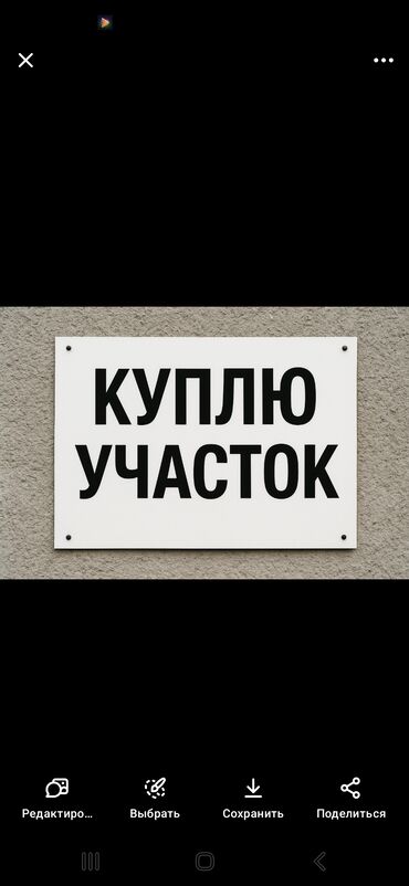 дом из бруса: Куплю хороший участок, 3-4 соток в городе ош, за пределами города не