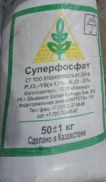 удобрения оптом в бишкеке: Жер семирткич Селитра, Өзү алып кетүү, Акылуу жеткирүү