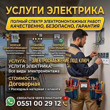 слаботочка: Услуги электрика - Монтаж и замена розеток, выключателей, автоматов и — 1
