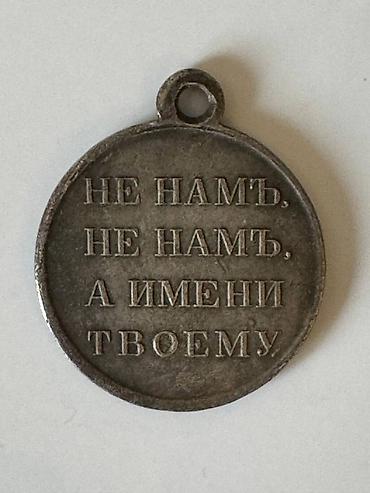 Искусство и коллекционирование: 1861-ci il Çar Rusiyası dövrünə aid antik medalyon. Medalyonun bir — 2