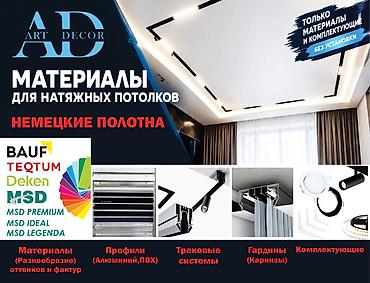 натяжной поток: Натяжные потолки — 2