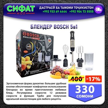 Блендеры, комбайны, миксеры: БЛЕНДЕР BOSCH 5в1 https://t.me/sifatmoltj https://t.me/sifatmoltj