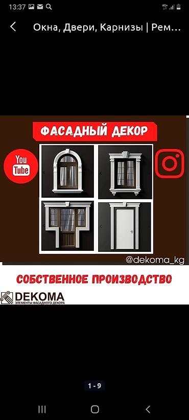 отделка работа: Фасадный декор Больше 6 лет опыта — 7