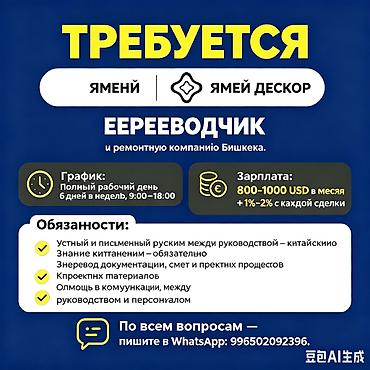моушн дизайн вакансии: Заголовок：Переводчик (русский/китайский) в ремонтную компанию (Бишкек) — 1