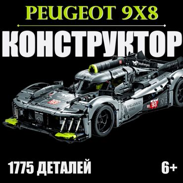 детские платье: Гибридный гиперкар PEUGEOT 9X8 с Led освещением ✨️1775 деталей Это