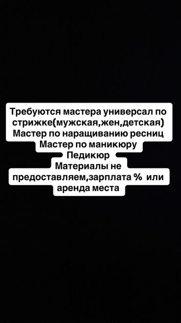 надомница ищу работу: Чач тарач Колорист. Орун ижарасы. Улан мкр