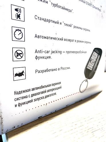 куплю х5: Сигнализации с автозапуском Centurion! Российский бренд! сборка — 8