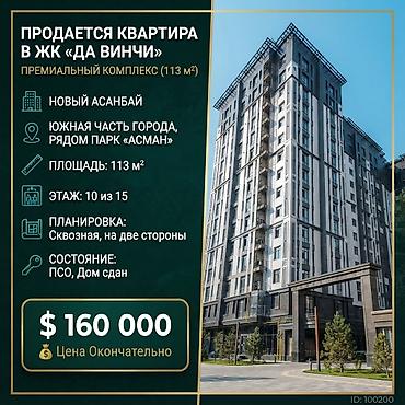 3 комнаты, 113 м², Асанбай мкр Элитка, 10 этаж, ПСО (под самоотделку)