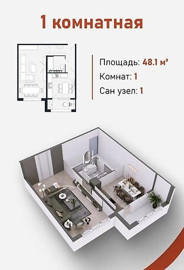 Продажа квартир: Однокомнатная квартира, общая площадь 48,1 м². Продаю однокомнатную — 1