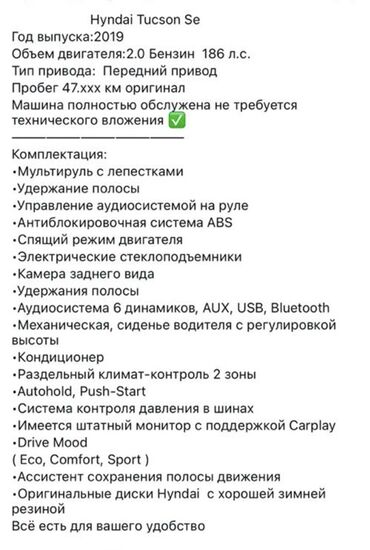 Hyundai: Hyundai Tucson: 2019 г., 2 л, Автомат, Бензин, Кроссовер — 9