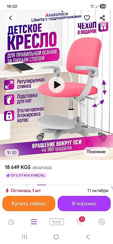 макита электропила: Детское кресло Anatomica Liberta — для правильной осанки за любым — 1
