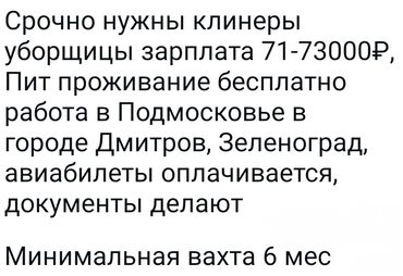 работа на дому домработница: Талап кылынат Тазалоочу
