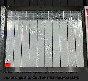 Тепловые завесы: Алюминиевый радиатор отопления белого цвета. Состоит из нескольких — 24