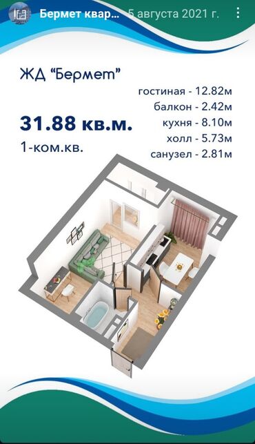 снять жилье в кыргызстане: Курулуп бүткөн, 1 бөлмө, 31 кв. м