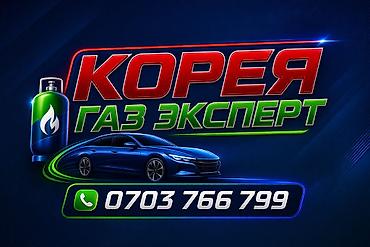 ГБО: Корея Газ Эксперт — профессиональная установка и настройка ГБО — 17