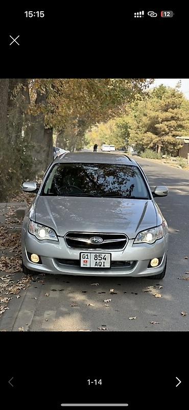 Subaru: Subaru Legacy: 2006 г., 2 л, Типтроник, Бензин, Универсал — 6