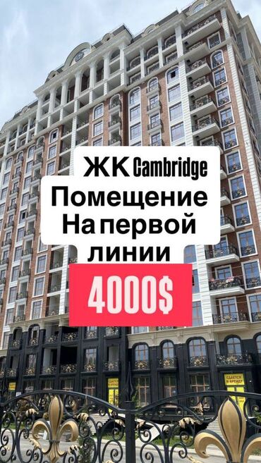 аренда помещения для кофейни: Сдаётся Коммерческое помещение в доме премиум класса ЖК: Cambridge