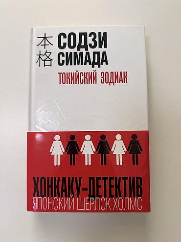 monster hunter: Детектив японский — 1