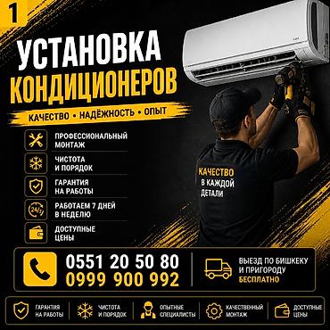 Установка техники: Установка кондиционеров - Профессиональный монтаж сплит‑систем - — 1